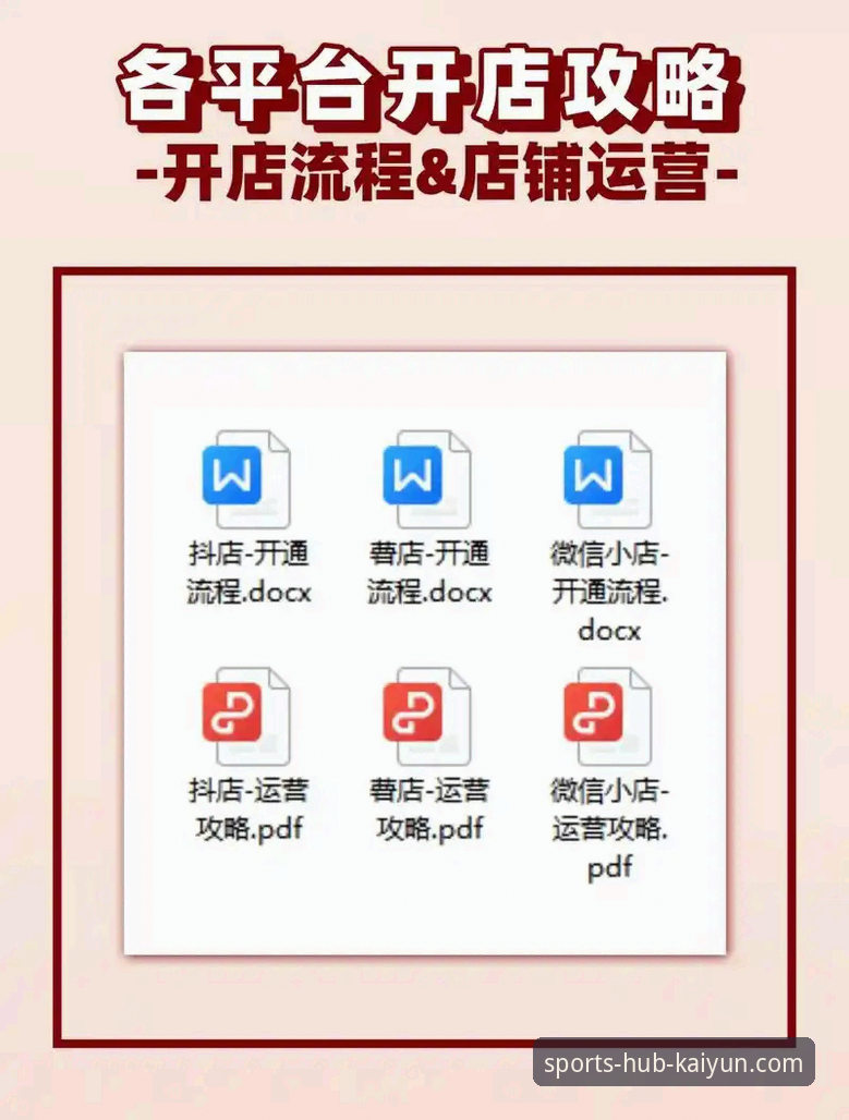 开云体育平台软件下载完整指南：从版本选择到安装全解析